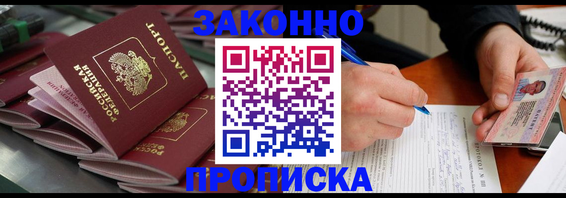 прописка в квартире в Иркутской области