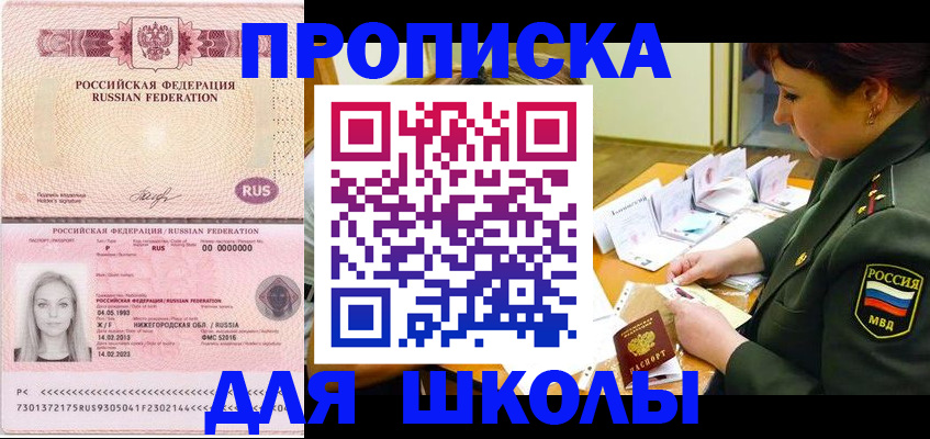 прописка 2025 в Иркутской области