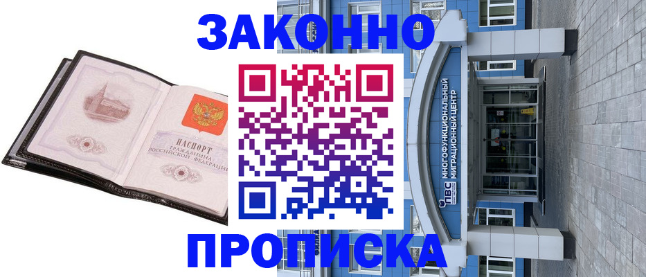 временная регистрация надежно в Иркутской области